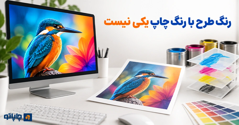 تفاوت رنگ‌های طرح با تعداد رنگ در چاپ